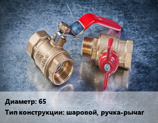 Кран металлический 65 шаровой, ручка-рычаг, STI, шт цена от 6309 Тг / шт, где купить, условия доставки в Актау и Мангистауской области